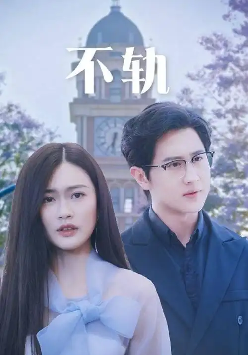 合规提示页示意,说明影视大全免费观看软件的使用边界